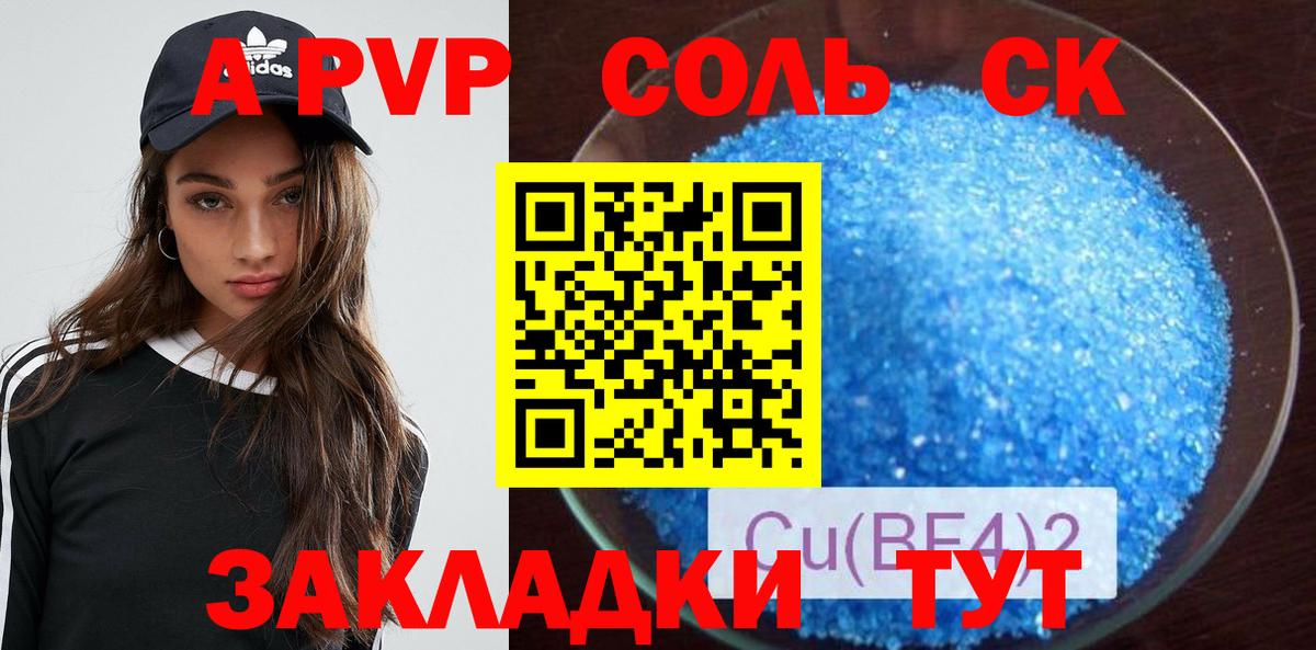 А ПВП Соль  Альфа ПВП VHQ  Вход с VPN  Уварово 