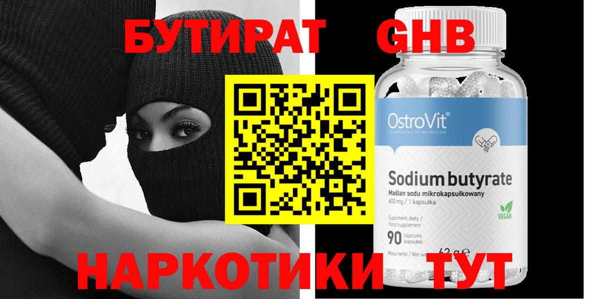 БУТИРАТ оксана  Вход с VPN  Уварово 