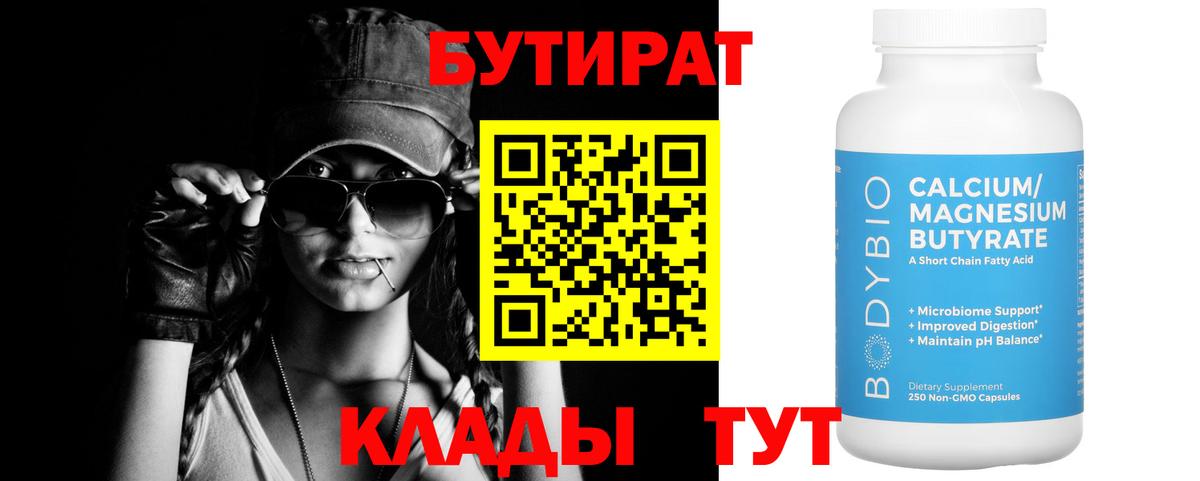 БУТИРАТ BDO Уварово