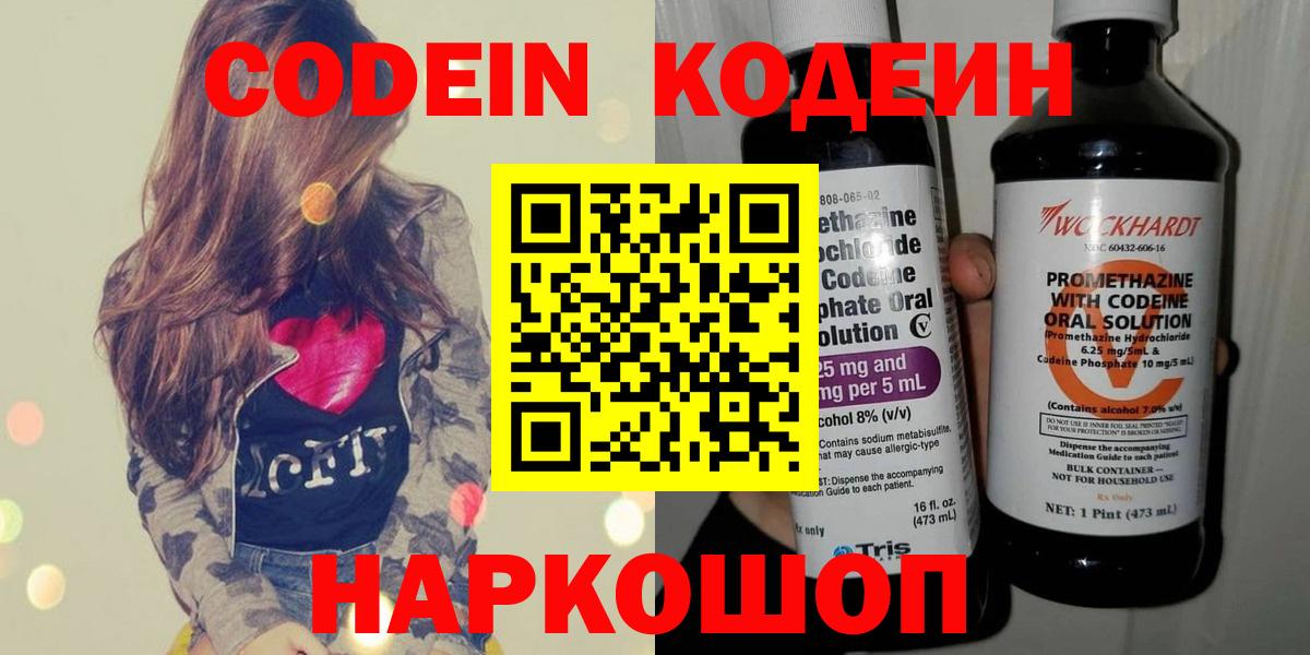 Codein напиток Lean (лин)  Кодеин Purple Drank  Вход с VPN  Уварово 