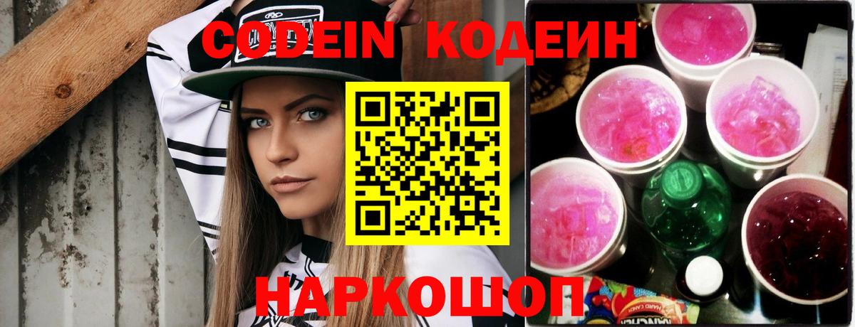 Кодеиновый сироп Lean Purple Drank Уварово