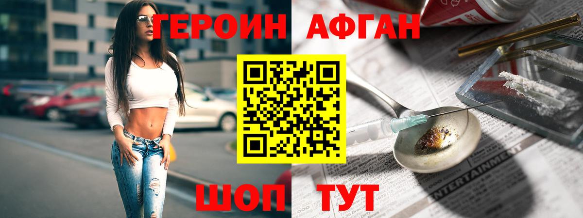 Уварово  ГЕРОИН Афган  Вход с VPN 
