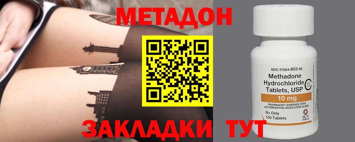 МЕТАДОН кристалл  Метадон VHQ  Уварово  Вход с VPN 
