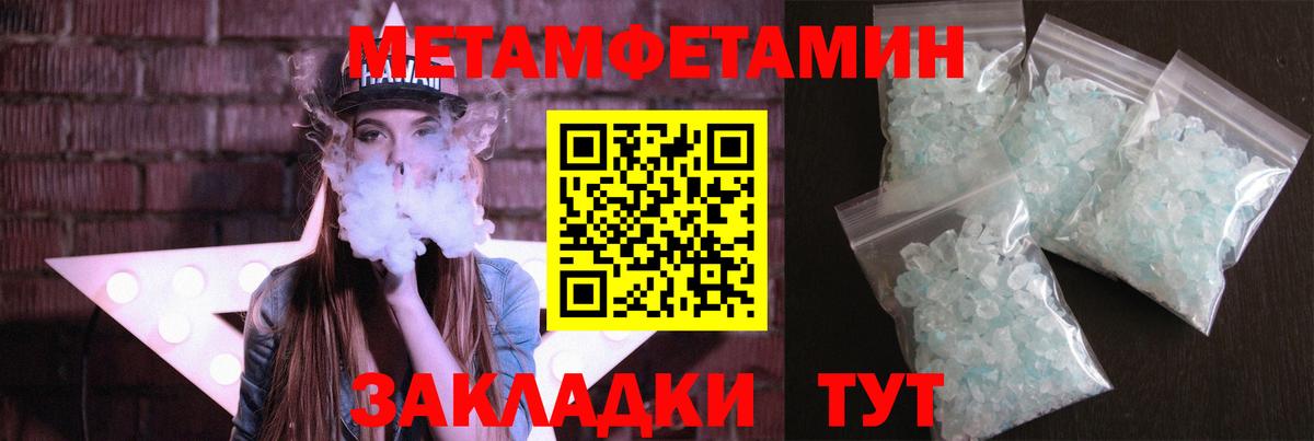 Уварово  Метамфетамин кристалл  Первитин  Вход с VPN  Метамфетамин кристалл 