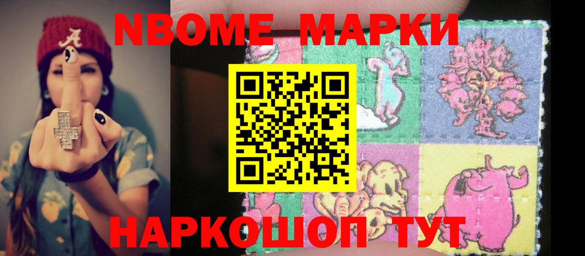 Марки 25I-NBOMe 1,5мг Уварово