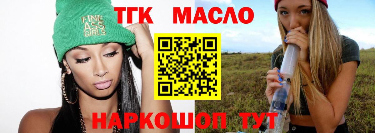 Дистиллят ТГК THC oil  ТГК жижа  Уварово  Вход с VPN 